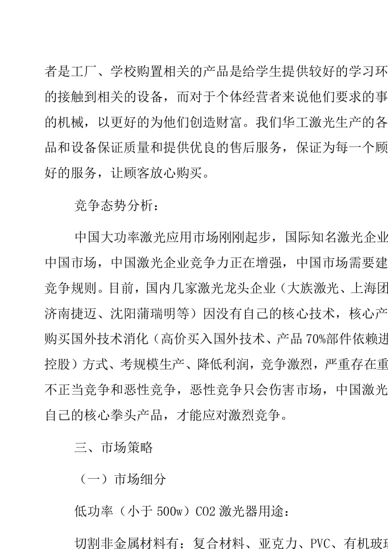 电子产品营销实践报告汇编