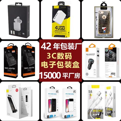 数码电子产品包装盒定制数据线充电宝包装纸盒蓝牙耳机包装彩盒